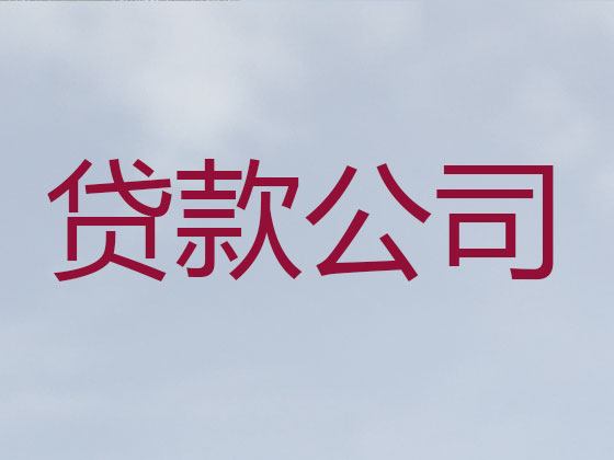 益阳贷款公司-银行抵押贷款